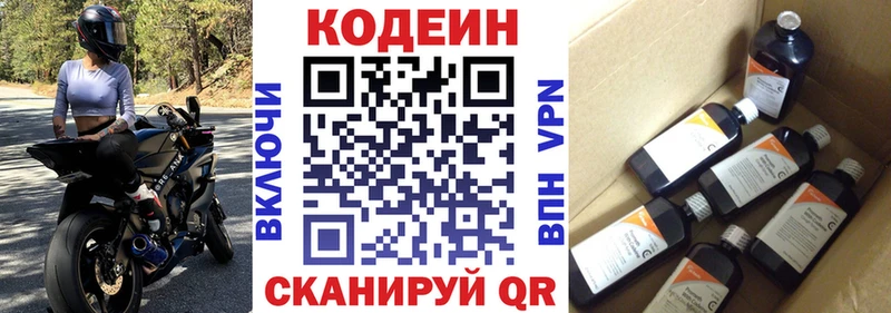 Купить закладки  Кировск  Кодеин напиток Lean (лин) 